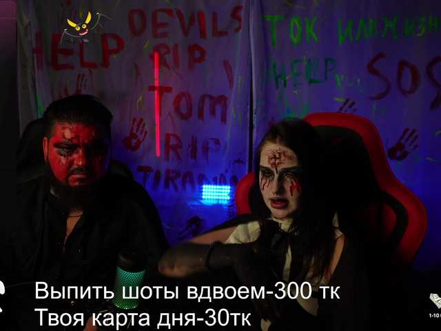 Екранни снимки на излъчване devils_two